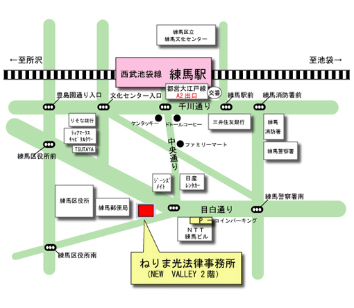 ねりま光法律事務所アクセスマップ